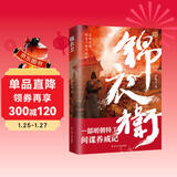 锦衣卫 这是一部明朝特工间谍养成记 是神是鬼 绣春刀来告诉你！