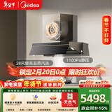 美的（Midea）【蒸汽洗AK7pro】抽吸排油烟机顶侧一体28大吸力烟机燃气灶具NH529聚能仓灶天然气【套装商品】