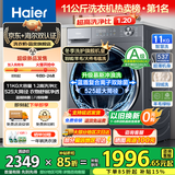 海尔（Haier）【25年9月新品 小红花系列58E】11公斤滚筒洗衣机全自动大容量537mm超薄 以旧换新补贴15%送货上门 超薄+八维减震+羽绒毛毯羊毛洗+1.2洗净比 单洗