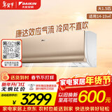 大金（DAIKIN）空调 E7系列 大1.5匹 3级能效 变频冷暖 康达无感气流 以旧换新 ATXS336WC-N 金色
