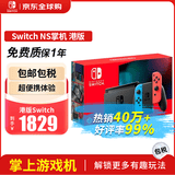 任天堂（Nintendo）Switch NS掌上游戏机 红蓝手柄 长续航 港版【直播特价】