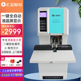 汇金机电凭证装订机全自动财务会计打孔装订机档案铆管热熔装订机文件打孔器装订成册神器汇金HJ-50AI
