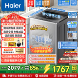 海尔（Haier）10/11/12/13公斤波轮洗衣机全自动直驱变频神童手搓洗防缠绕七维减震HP电离除菌螨预约桶自洁童锁 494桶径+手搓净高达1.28洗净比 波轮 13kg