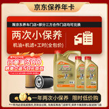 嘉实多（Castrol）极护智E版双次小保养卡 0W-40 SP 6L 含机油+机滤+工时 汽车保养