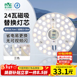雷士（NVC）LED灯盘吸顶灯替换灯芯灯板磁吸光源灯珠灯泡贴片圆形灯管24W三色
