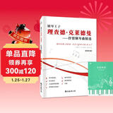 理查德克莱德曼抒情钢琴曲精选+五线谱本（共2册）钢琴王子抒情钢琴曲精选 初学者练习者经典世界钢琴名曲大全精选曲谱 附教学视频