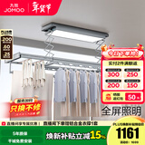 九牧（JOMOO）电动晾衣架阳台多功能升降智能晒衣晒被可嵌入式安装隐形晾衣架 【轻奢枪灰】6500：语音控制+全屏照明+伸缩杆