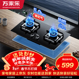 万家乐燃气灶【双高火LAY8液化气灶】立体全进风灶 5.0kw大火力嵌入式台式煤气灶双灶家用可适配开孔尺寸
