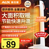 奥克斯（AUX） 取暖器暖风机电暖气电暖器家用节能省电热风机小太阳塔式立式广角办公室卧室 【加高强劲速暖】珍珠白
