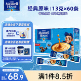 麦斯威尔（Maxwell House）经典原味速溶咖啡粉13g*60条 三合一冲饮 0反式脂肪酸 固体饮料