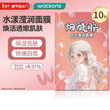 屈臣氏水光滢润面膜10片装（烟酰胺配方 补水保湿 透亮肌肤）