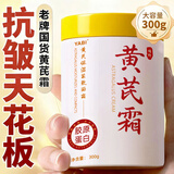 SEEDONVEUR黄芪霜保湿乳液面霜老国货滋润补水提亮改善暗沉淡纹抗皱男女300g