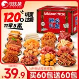 比比赞（BIBIZAN）辣卤礼盒1103g零食大礼包儿童节送礼解馋辣条魔芋休闲零食