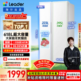 统帅（Leader）海尔冰箱出品618L对开门冰箱家用超大容量一级能效风冷无霜BCD-618WGLSSEDW9以旧换新国家补贴