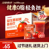 江中食疗益生菌发酵番茄汁125ml*20盒 0添加西红柿汁果蔬汁节日送礼礼盒