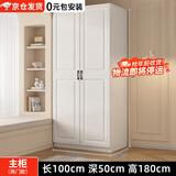 旺府美居【包安装】衣柜卧室平开门欧式简易家用多门收纳储物大衣橱 长100高180深50主柜【两门】