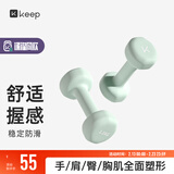 Keep浸塑哑铃彩色男女士家庭用增肌减脂健身锻炼器材肌肉塑形有氧哑铃 薄绿1.5kg*2（新色上市）