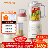 九阳（Joyoung）榨汁料理机 多功能易清洗家用1升搅拌机 打米糊果汁机婴儿辅食机JYL-C020E