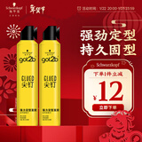 施华蔻（Schwarzkopf）got2b尖钉强力定型发胶250ml*2(定型发胶蓬松喷雾干胶)(新老包装)