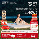 金橡树泰舒天然乳胶床垫泰国原液进口儿童学生床垫  1.2*2米 软硬适中