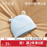 十月结晶婴儿帽子囟门帽春夏四季新生儿初生胎帽 海底乐园蓝【春夏3-6个月】
