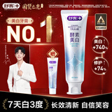 舒客法国酵素牙膏 美白牙齿清新口气含氟防蛀 120g青柠香型新老随机发