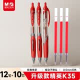 晨光（M&G）文具GP1350按动中性笔0.5红色12支/盒+10支红色替芯