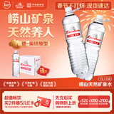 崂山  中华老字号 锶-偏硅酸型饮用天然矿泉水 1.5L*12瓶 热门商品