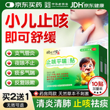 时珍世家 金系列小儿咳喘化痰贴止咳贴止咳特咳嗽化痰儿童专用0-6岁支气管炎宝宝