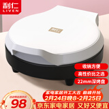 利仁（Liven）电饼铛家庭用小型双面加热电饼档加深烤盘多功能煎饼机烤肉锅三明治早餐机LR-J2301A