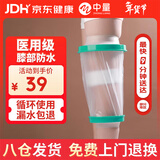 中量膝部骨折洗澡防水套膝关节受伤术后洗澡保护套膝盖 YKS-C8032-XB
