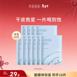 半亩花田盈润保湿面膜补水嫩肤舒缓护肤品化妆品春夏男女士 10片装