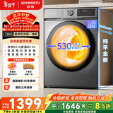 创维变频滚筒洗烘一体12公斤洗衣机全自动家用 带烘干 1.2洗净比节能净速一级国家补贴XQG120-BR3ZDH