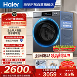 海尔（Haier）内衣滚筒洗衣机全自动单洗家用 12公斤大容量超薄 家电国家补贴 京东自营55J7 一级能效 以旧换新