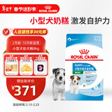 皇家狗粮幼犬狗粮幼犬奶糕宠物小型犬MIJ31全价犬粮2-10月8KG