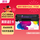 盈佳388a硒鼓 超大容量 m1136硒鼓 适用于惠普hp p1108 m126a m128fn p1007打印机p1106打印机 88a硒鼓 网络版