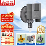 潜水艇（Submarine）F424M一进二出三通角阀黄铜枪灰洗衣机水龙头4分接头带止水针水嘴