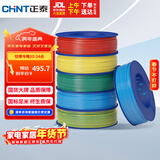 正泰（CHNT）电线电缆家装照明插座用线单芯硬导体无护套线BV-4平方黑色100米