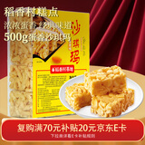 稻香村蛋香沙琪玛500g 面包蛋糕早餐零食儿童怀旧传统休闲零食年货礼盒