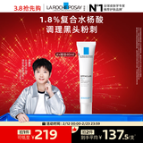 理肤泉【孙颖莎推荐】K乳40ml水杨酸祛黑头控油精华护肤品情人节礼物