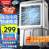 澳柯玛制冷风扇水冷风机大风量空调扇可移动降温冷气机家用商用工业餐厅车间制冷器水冷空调加水小空调 家用/商用机械四档风速 高0.87米 45升水箱
