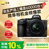 尼康（Nikon）Z5 24-50mm f/4-6.3【金榜爆款】全画幅微单套机 Vlog相机 视频拍摄 USB供电