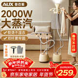 奥克斯（AUX）立式挂烫机40g/min超大蒸汽2.3L水箱家用蒸汽熨烫机电熨斗大功率平挂两用双杆服装店熨衣机AGS-798