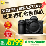 尼康（Nikon）Z5【金榜爆款】全画幅微单相机 入门级全画幅微单 双SD卡槽 轻巧机型