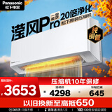 松下空调 滢风三代1.5匹新一级能效变频挂机 铜管 原装压缩机 纳诺怡除菌健康风 国家补贴JM35K410Q