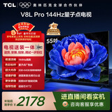 TCL 55V8L Pro 包安装版【伸缩挂架送装一体】55英寸 144Hz量子点电视 V8L Pro  国家补贴 护眼