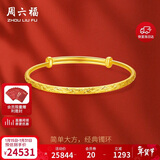 周六福满天星黄金手镯女足金生日礼物计价AA102805 约17.8g