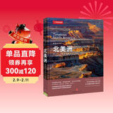 美丽的地球：北美洲（中国国家地理出品   国家公园 自然风光 科普书籍  课外读物  7-14岁 ）