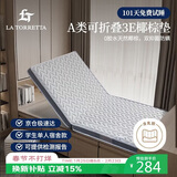 La Torretta乳胶床垫 学生宿舍单人床垫 防螨抗菌折叠3E椰棕床垫 90*200*6cm