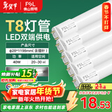 FSL佛山照明T8灯管LED双端长1.2米40W日光色6500K5只装
